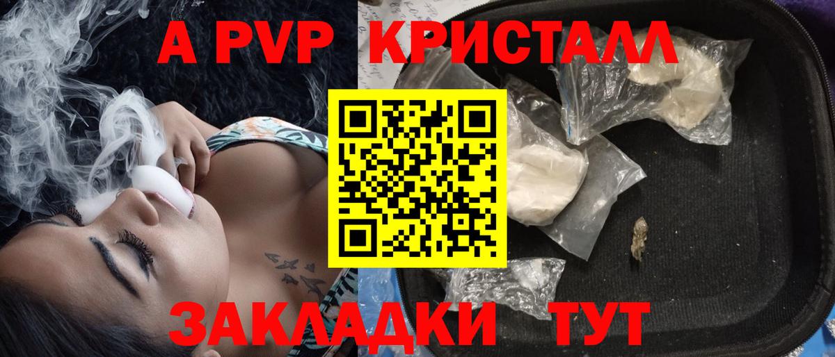 А ПВП кристаллы  А ПВП  Alfa_PVP мука  где продают наркотики  Вход с VPN  Ковров 