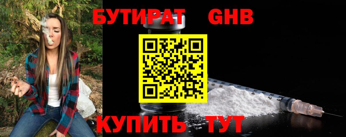 Бутират оксибутират Ковров