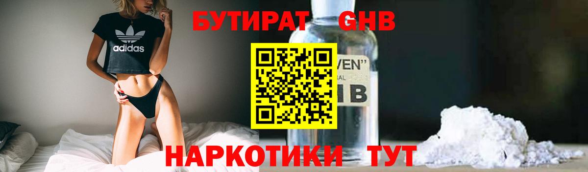 Ковров  Бутират GHB  Вход с VPN 