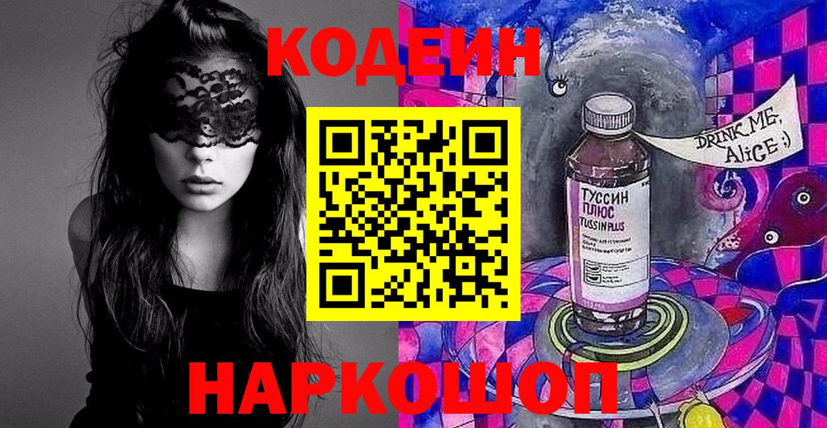 Codein Purple Drank  Вход с VPN  Ковров 