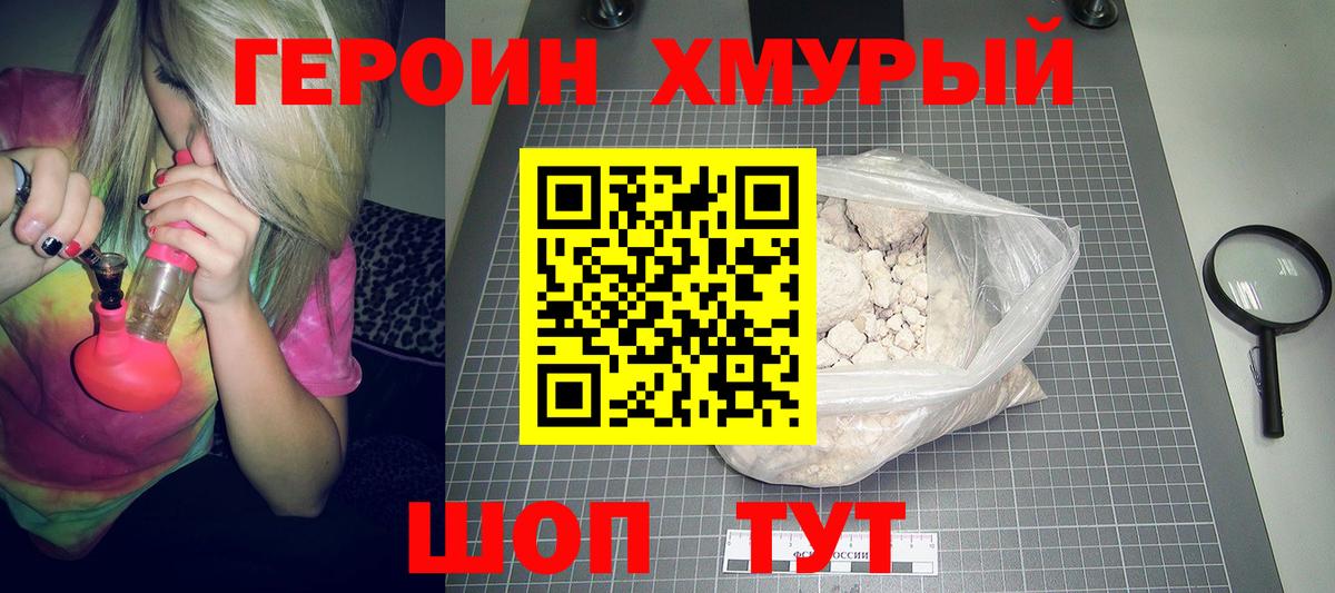 ГЕРОИН афганец Ковров