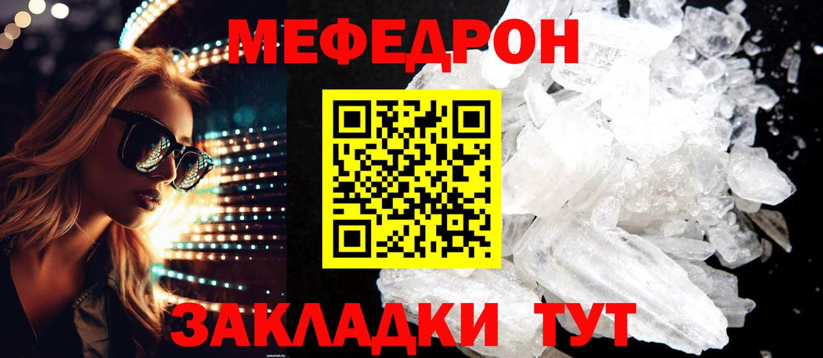 МЕФ кристаллы Ковров
