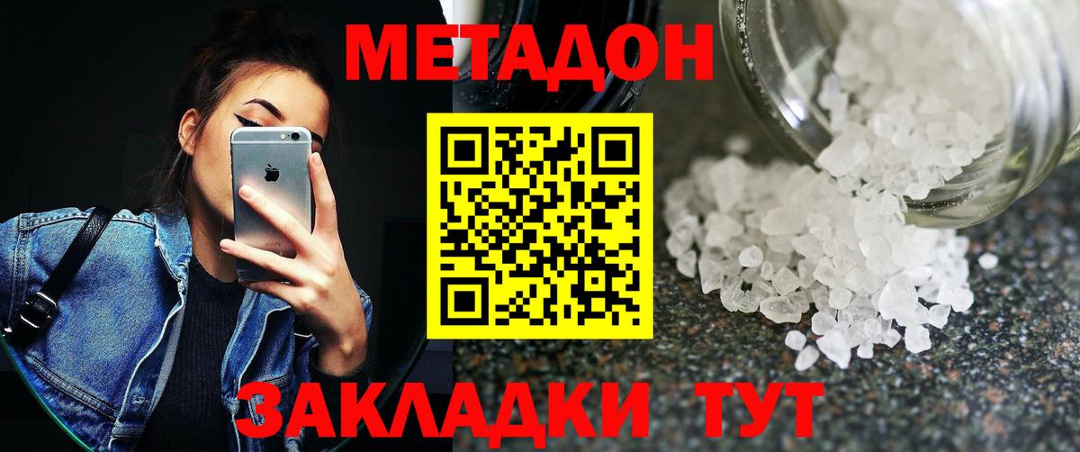 МЕТАДОН methadone  Вход с VPN  Ковров  Метадон мёд 