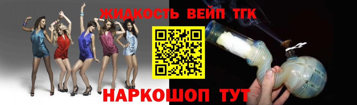 ТГК концентрат  Вход с VPN  Ковров  ТГК вейп с тгк 